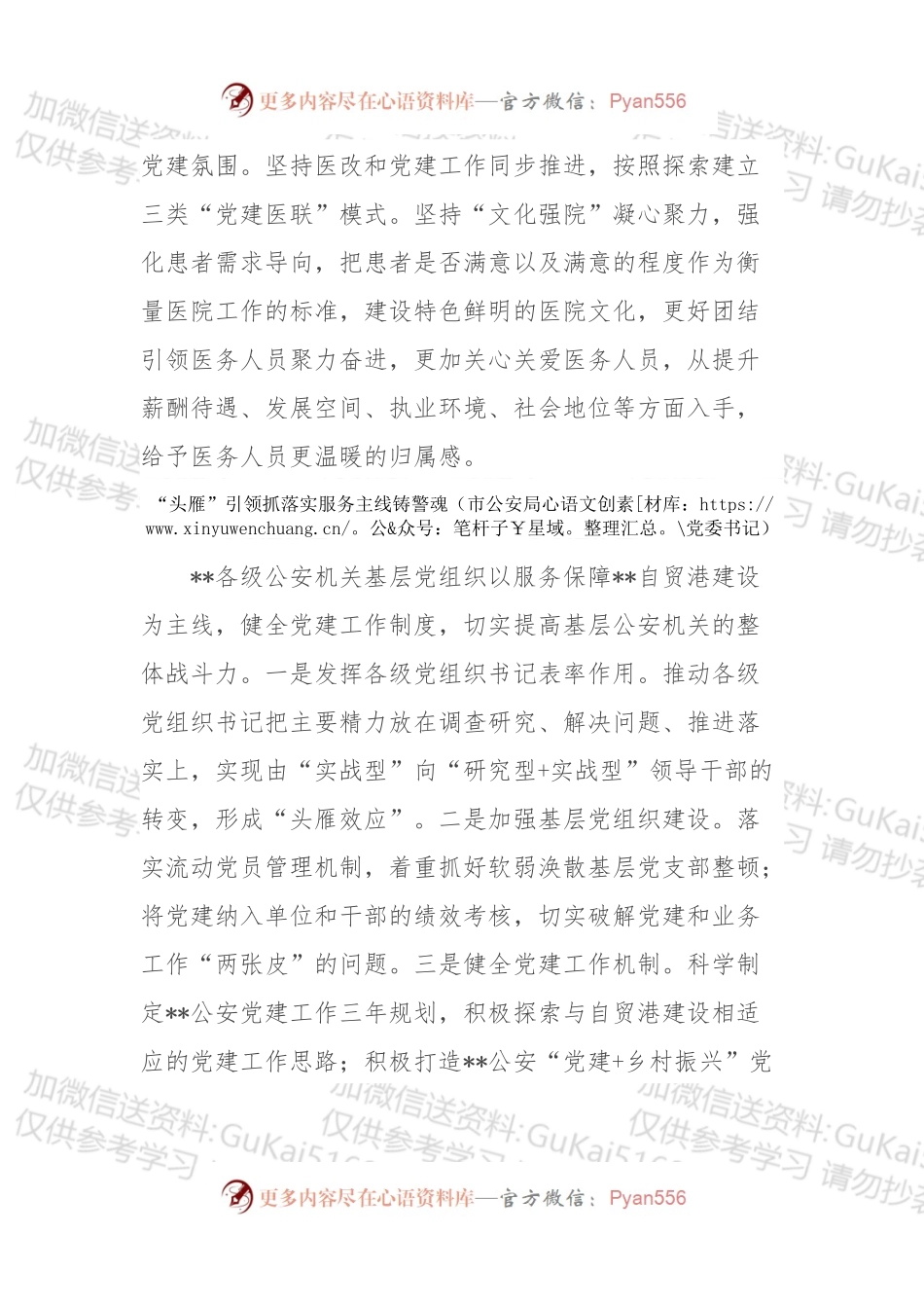 汇编1716-自由贸易港建设现场推进会发言-5篇.docx_第2页