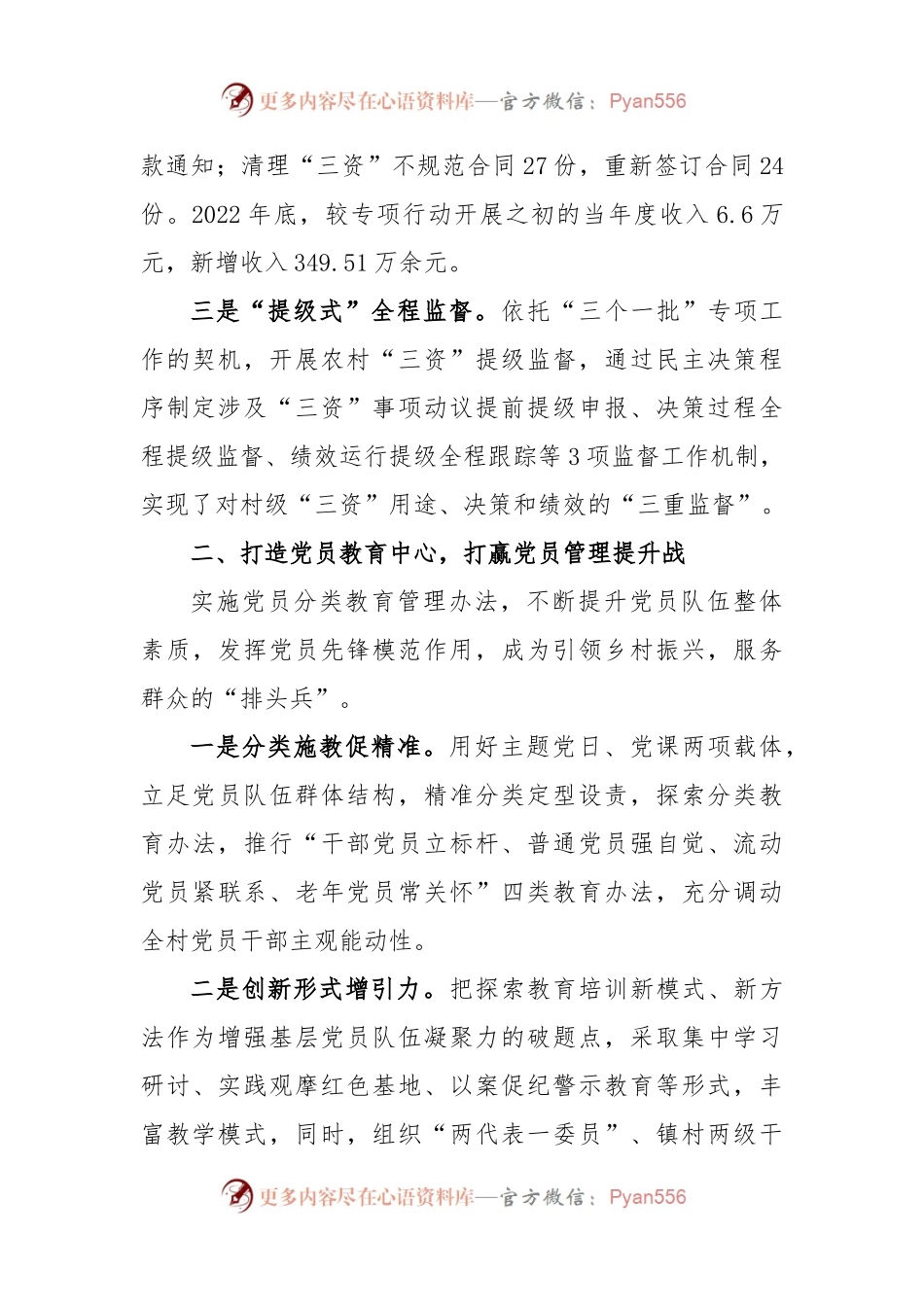 村抓党建促基层治理典型经验材料.docx_第2页
