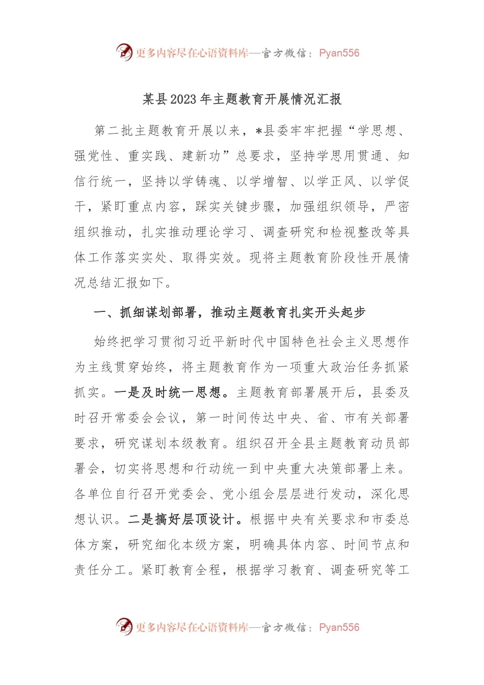 某县2023年主题教育开展情况汇报.docx_第1页