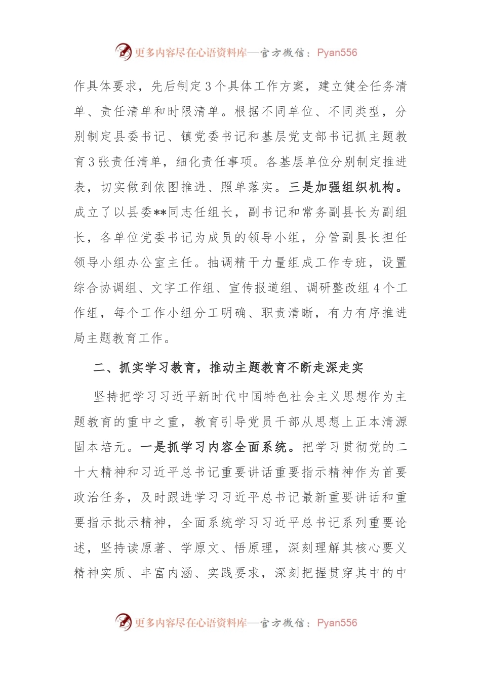 某县2023年主题教育开展情况汇报.docx_第2页