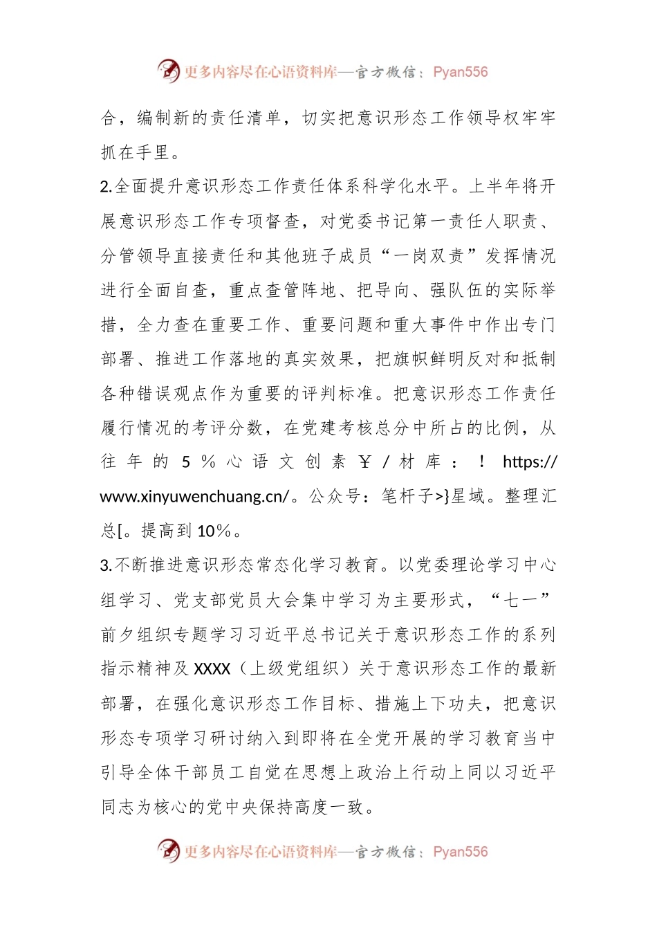 某单位2023年的意识形态工作要点.docx_第2页