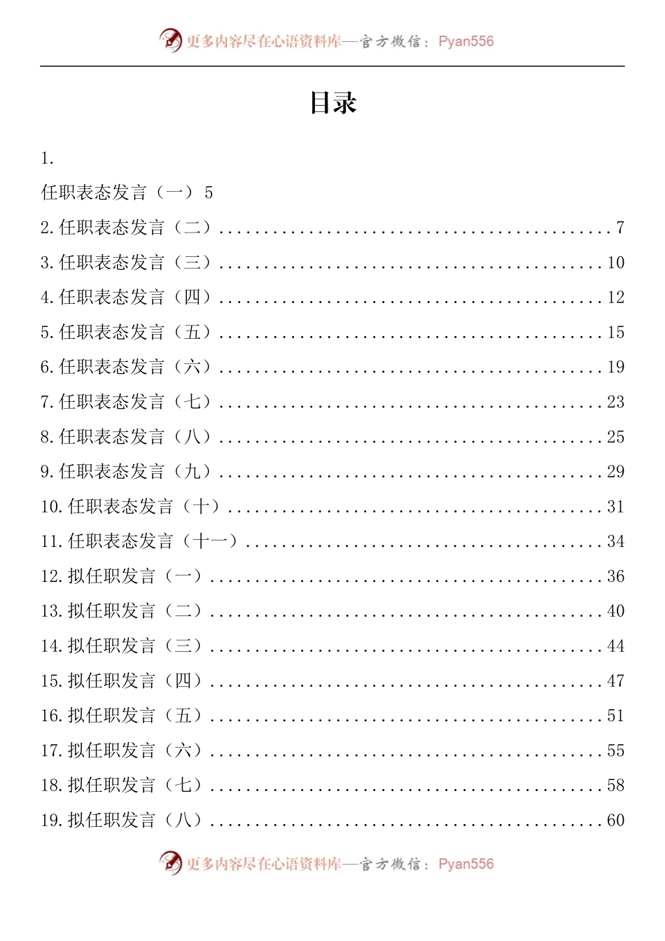 汇编706-个人任职表态发言-30篇.docx_第1页