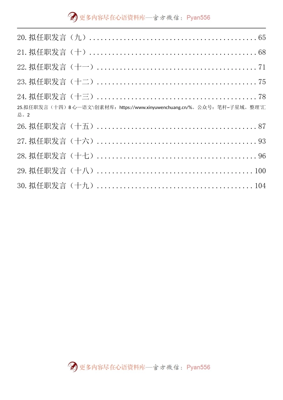 汇编706-个人任职表态发言-30篇.docx_第2页
