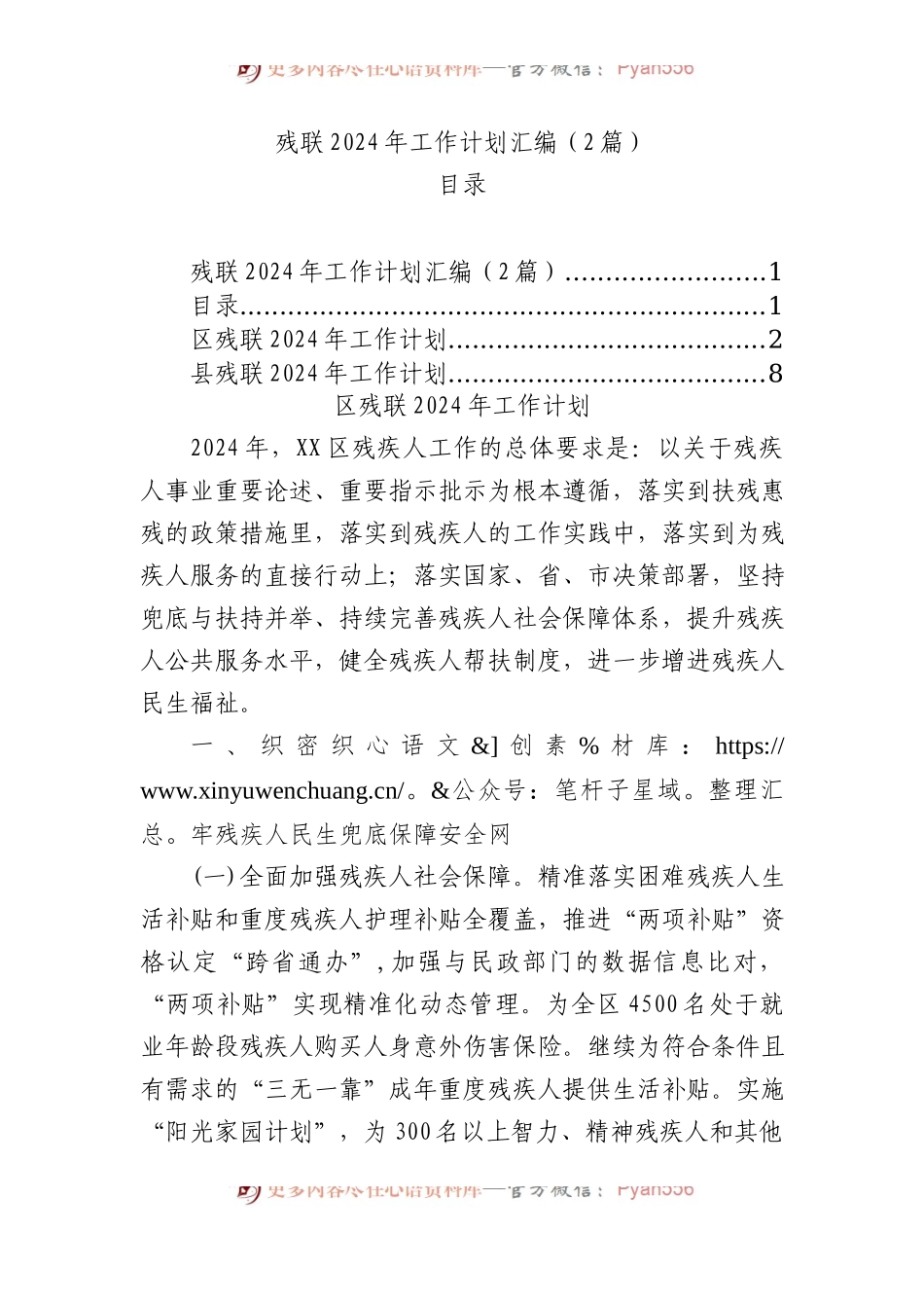 残联2024年工作计划汇编（2篇）.docx_第1页