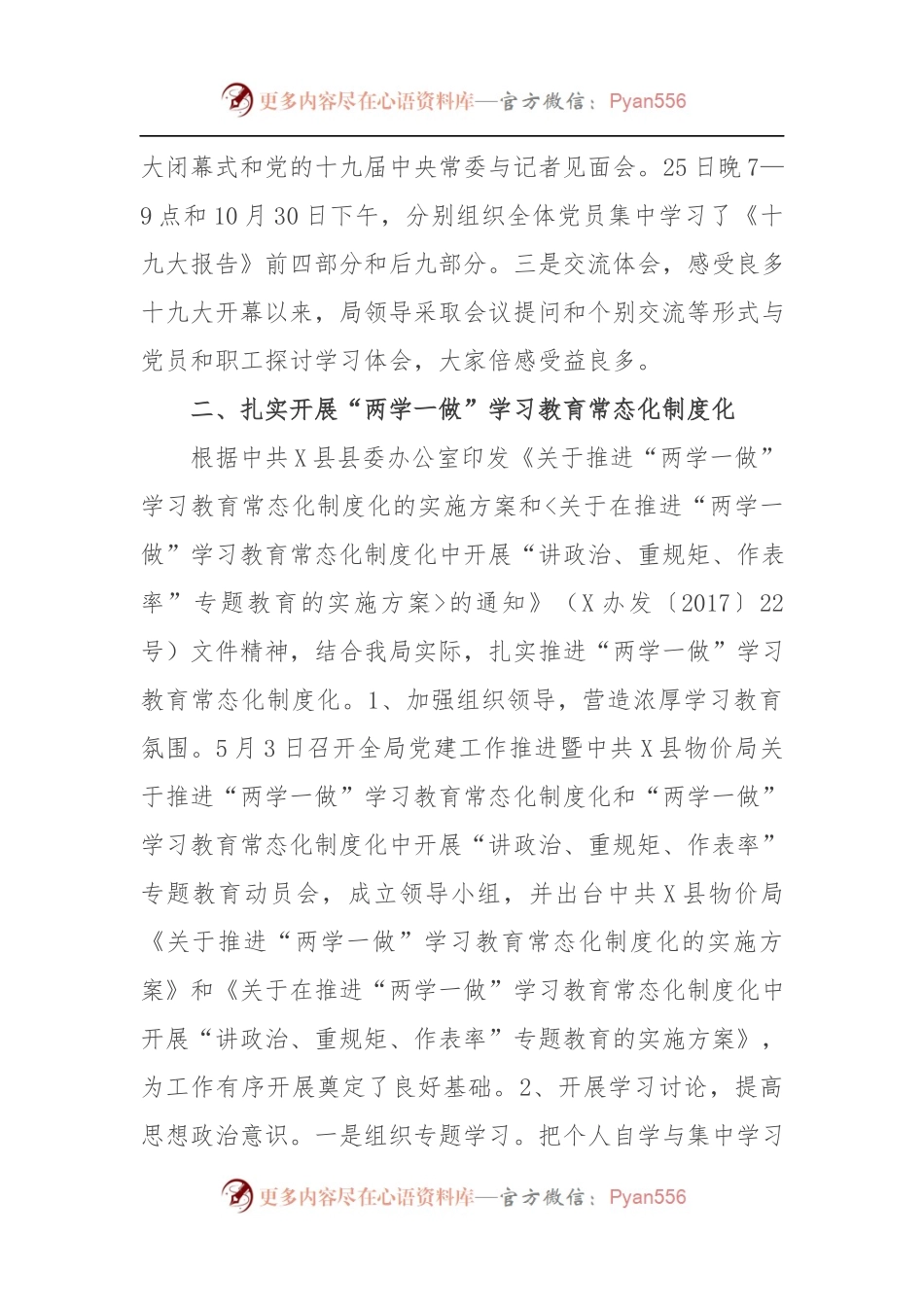 物价局2017年工作总结及2018年工作计划.docx_第1页