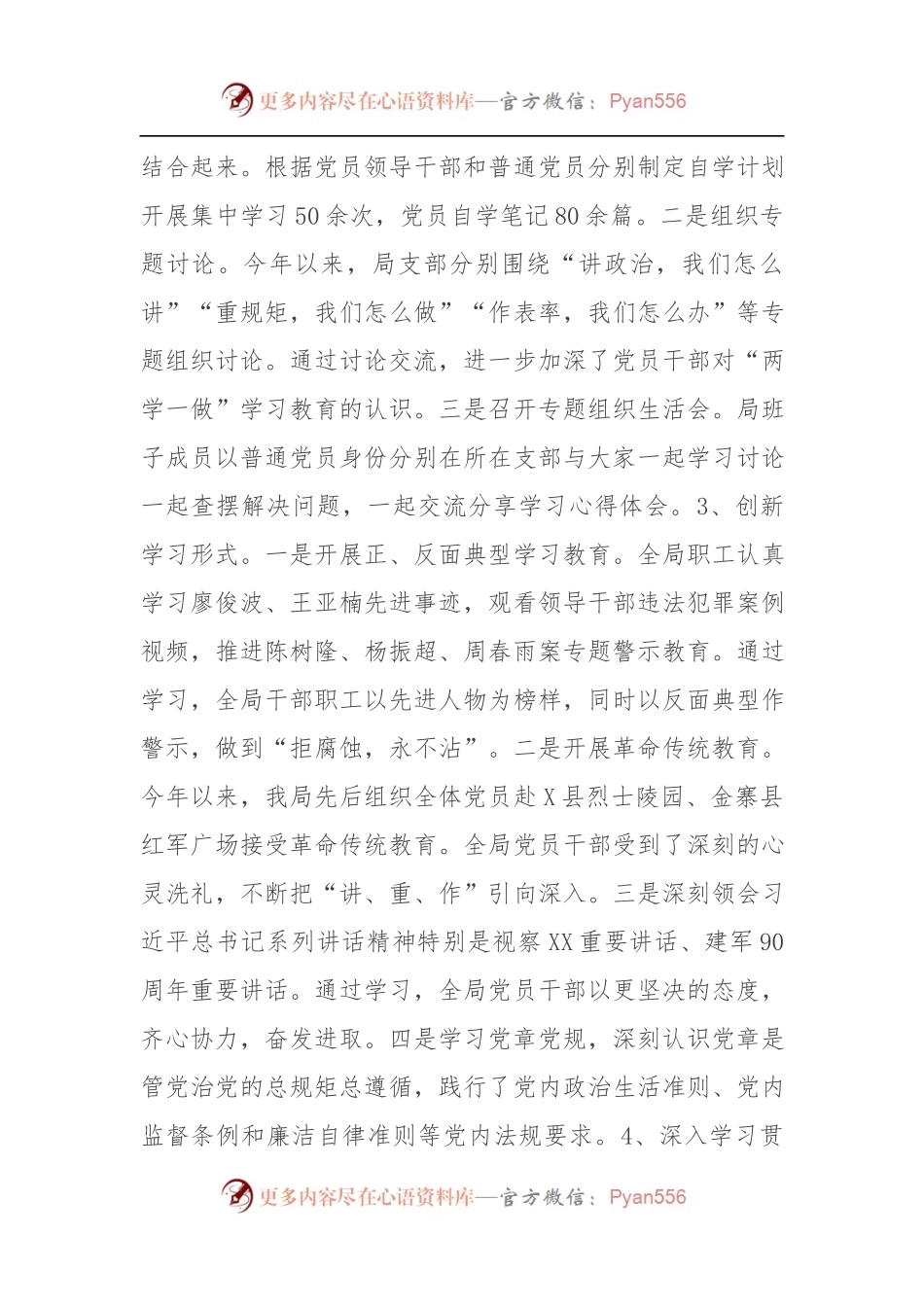 物价局2017年工作总结及2018年工作计划.docx_第2页