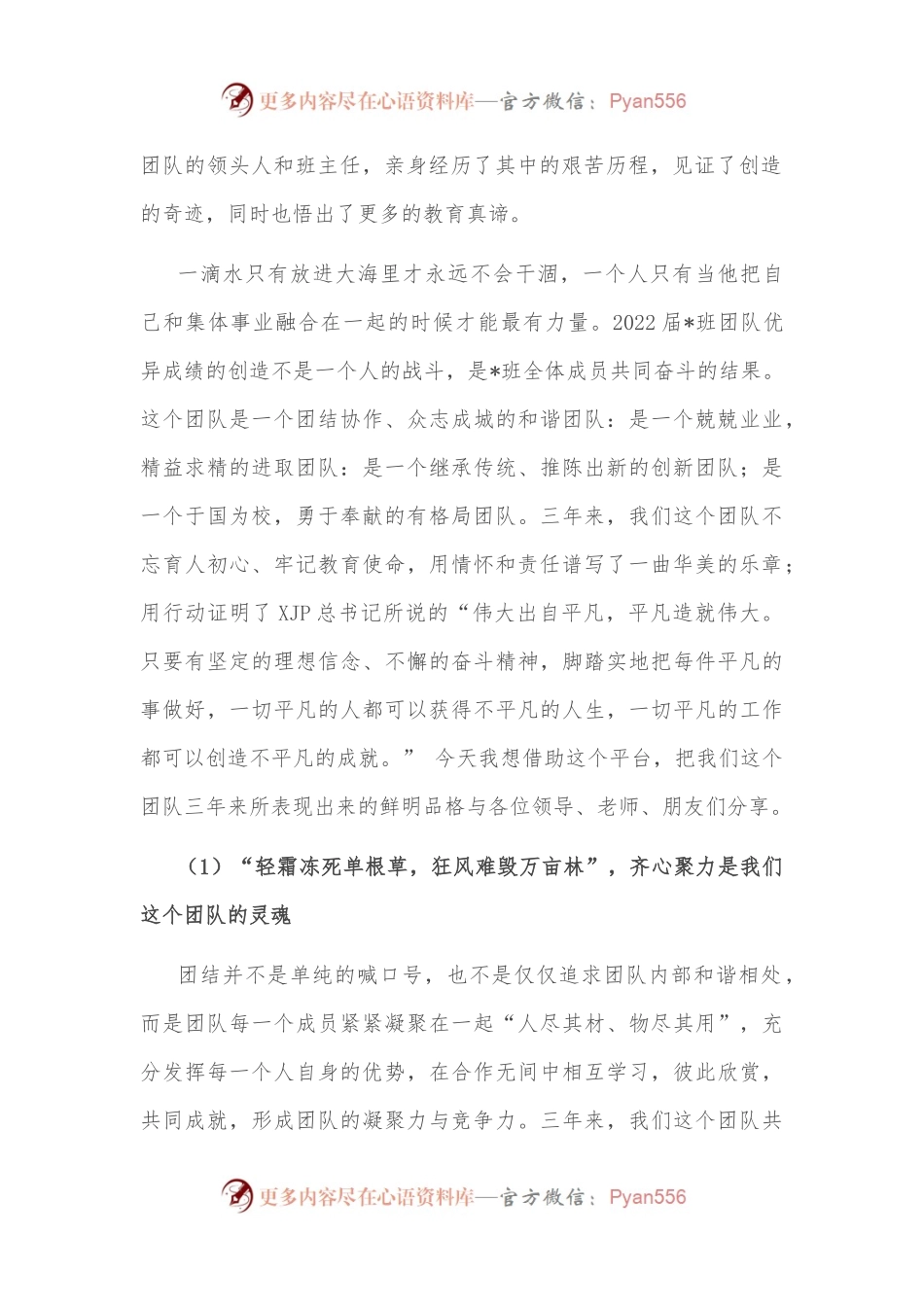 用情怀和责任谱写了一曲华美的乐章——在县教育大会上的发言.docx_第2页