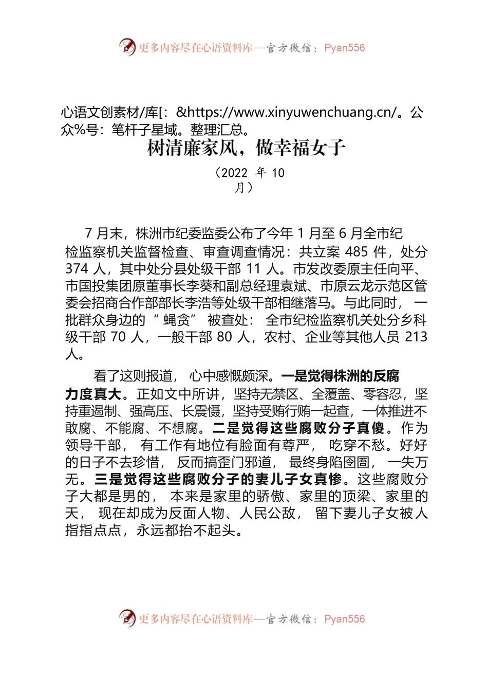 树清廉家风，做幸福女子.docx_第1页
