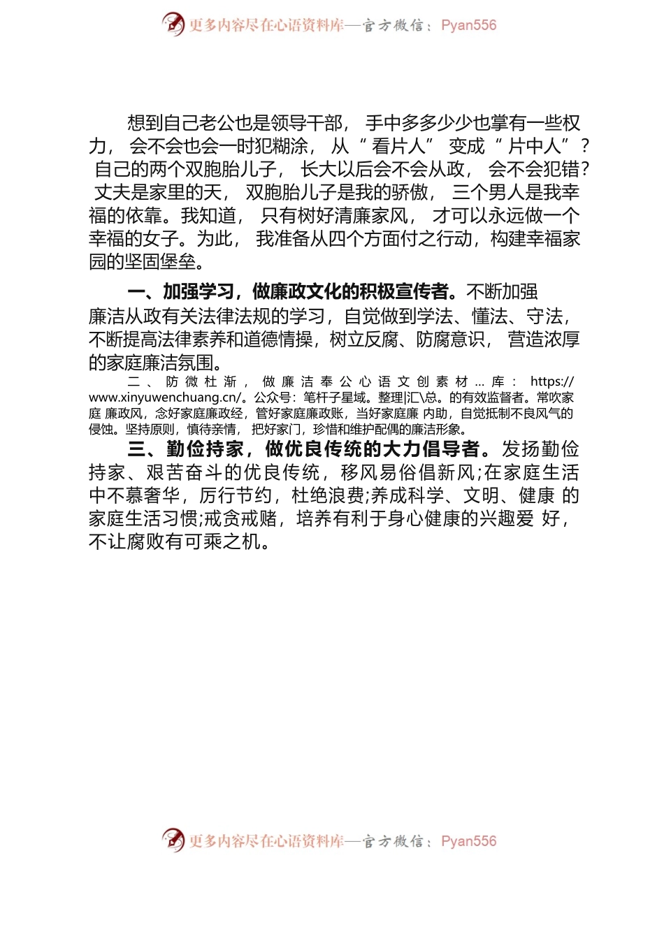 树清廉家风，做幸福女子.docx_第2页