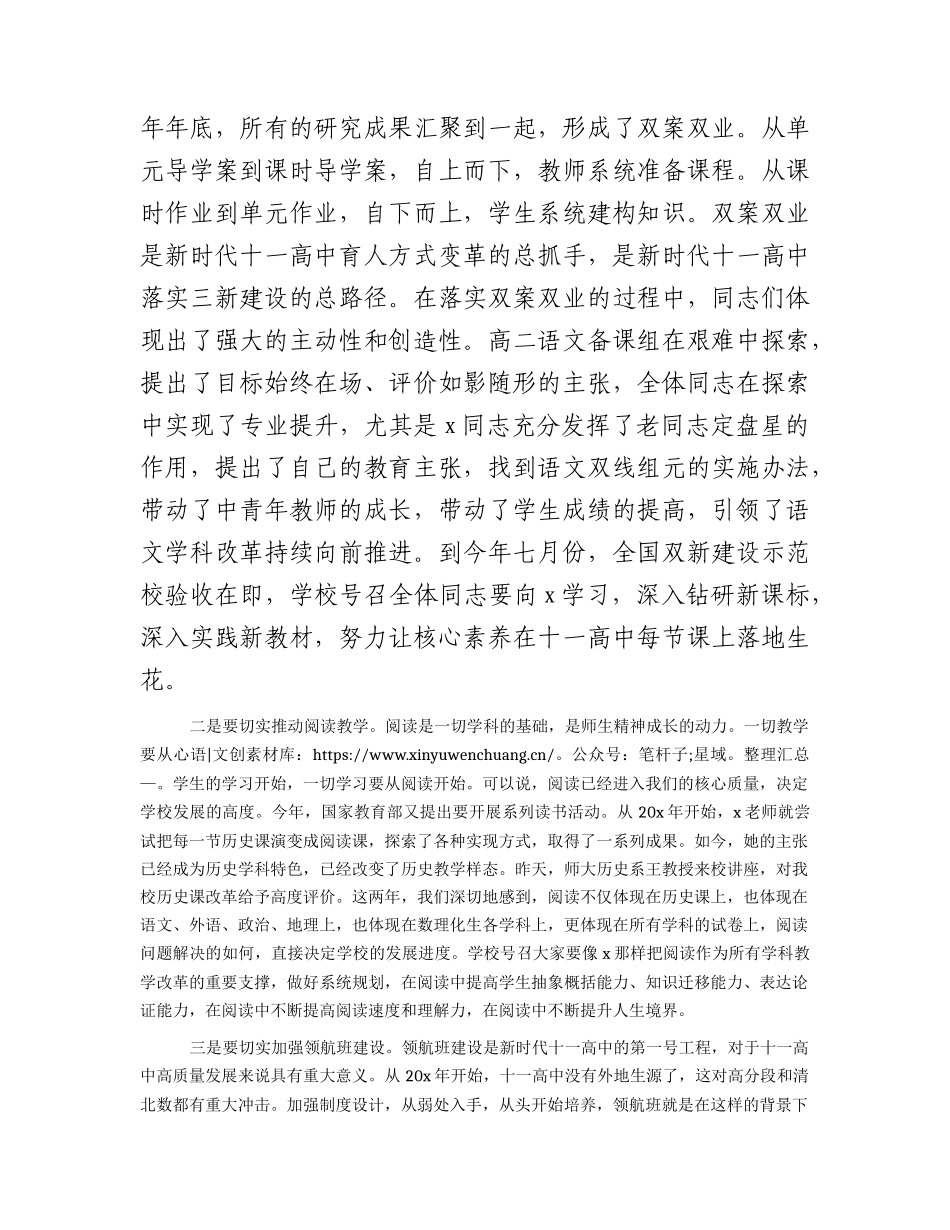校长在全市高中首席教师认定大会上的讲话（学校）.docx_第2页