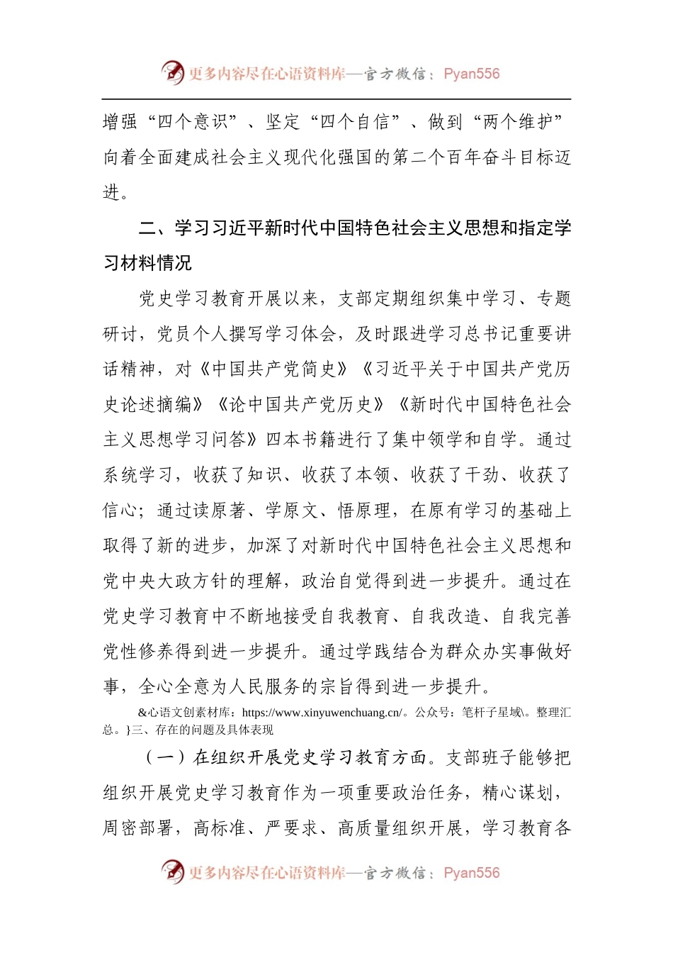 机关党支部党史学习教育专题组织生活会对照检查材料.docx_第2页