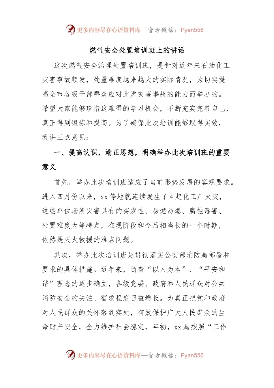 燃气安全处置培训班上的讲话.docx_第1页