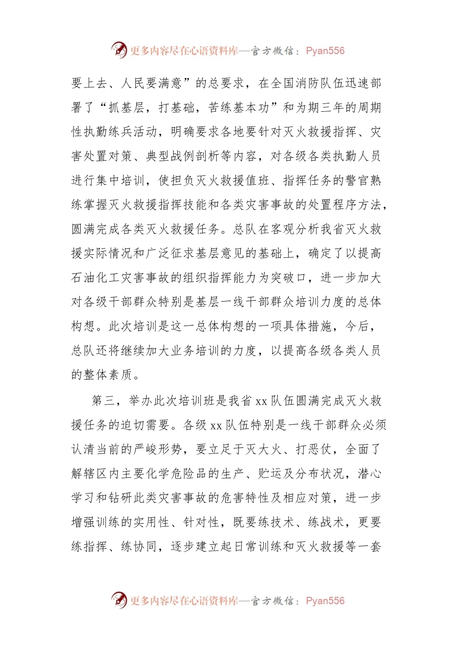 燃气安全处置培训班上的讲话.docx_第2页