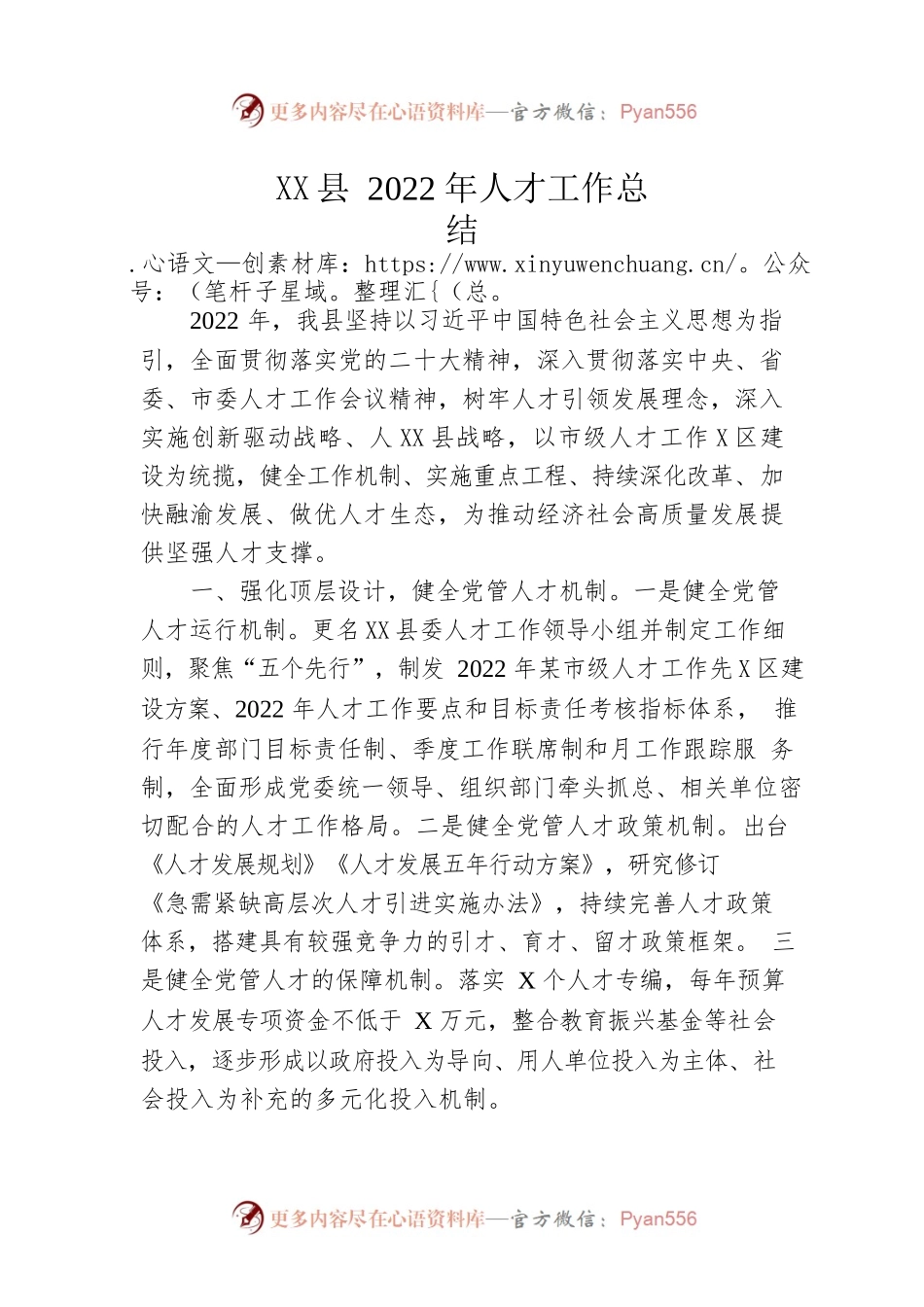 某县2022年人才工作总结.docx_第1页