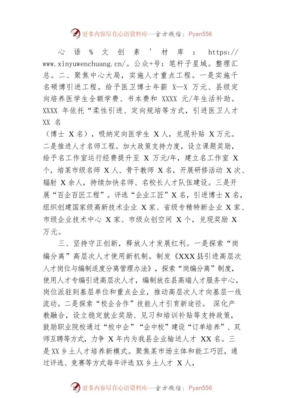 某县2022年人才工作总结.docx_第2页