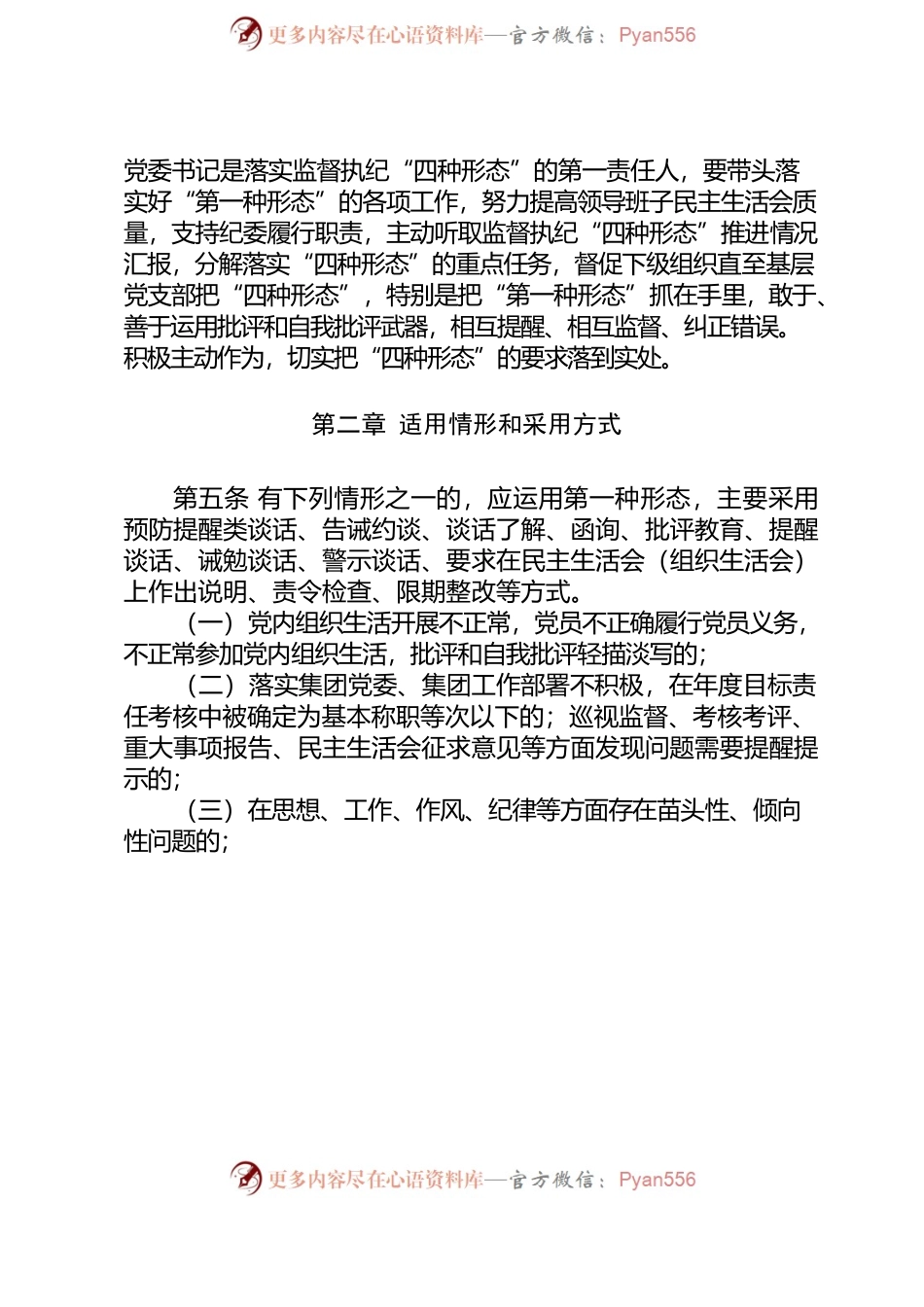 电力集团关于落实监督执纪“四种形态”实施办法（试行）.docx_第2页