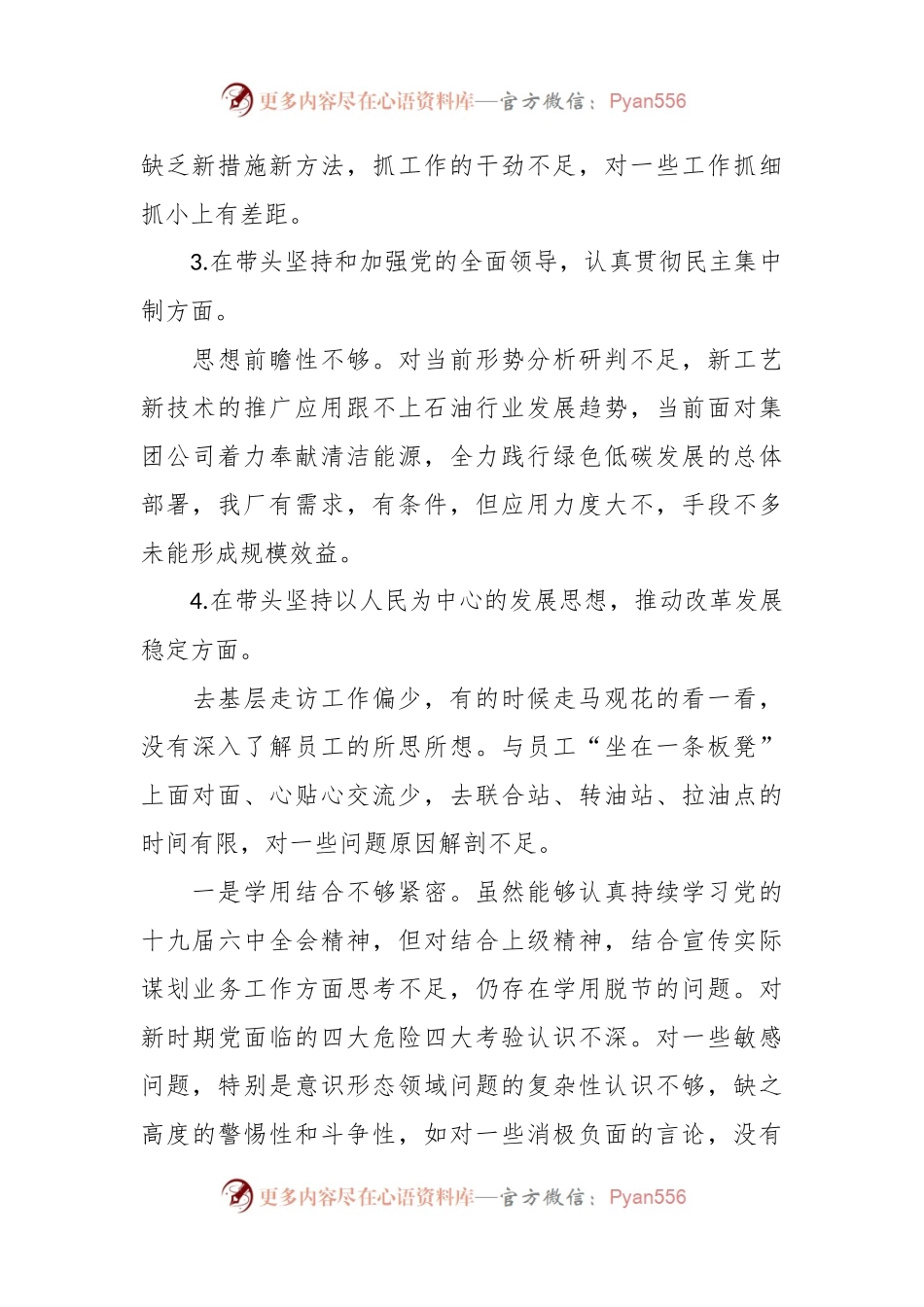 某石油公司安全总监2023年度民主生活会“六个带头”对照检查材料.docx_第2页
