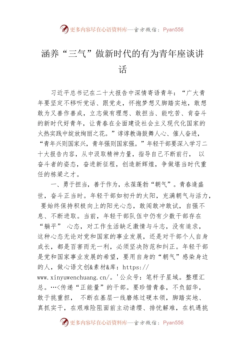 涵养“三气”做新时代的有为青年座谈讲话.docx_第1页