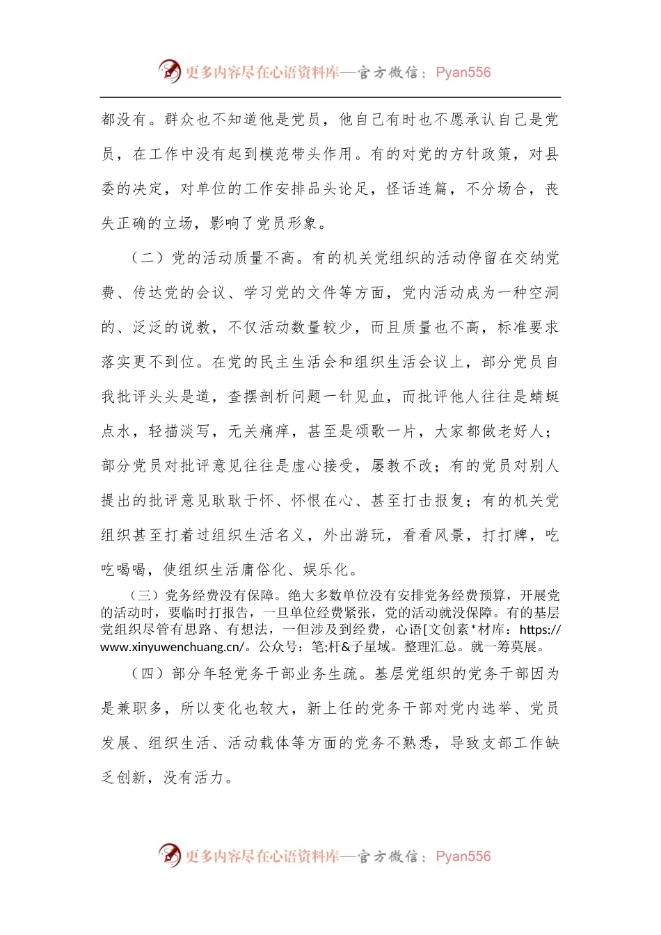 机关党建工作的存在的问题和对策研究.docx_第2页