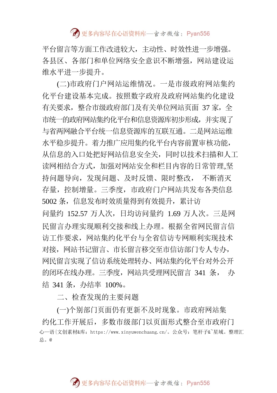 某市人民政府办公室关于2022年第三季度全市政府网站检查情况的通报.docx_第2页
