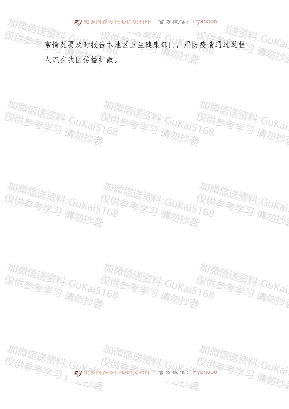 疫情防控工作紧急通知.docx_第2页