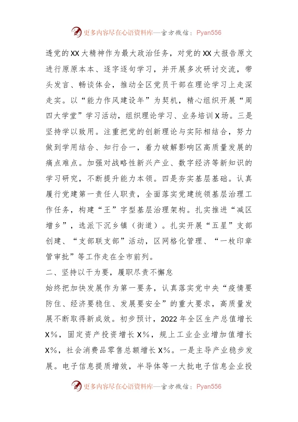 本年度XX区委书记述职述廉述学报告.docx_第2页