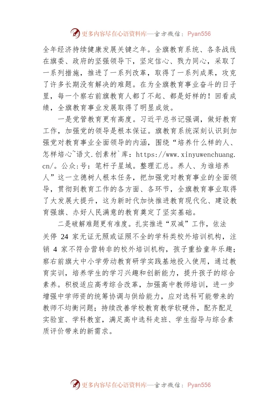 班秀萍：在全旗教育表彰大会上的讲话提纲（20220909）.docx_第2页