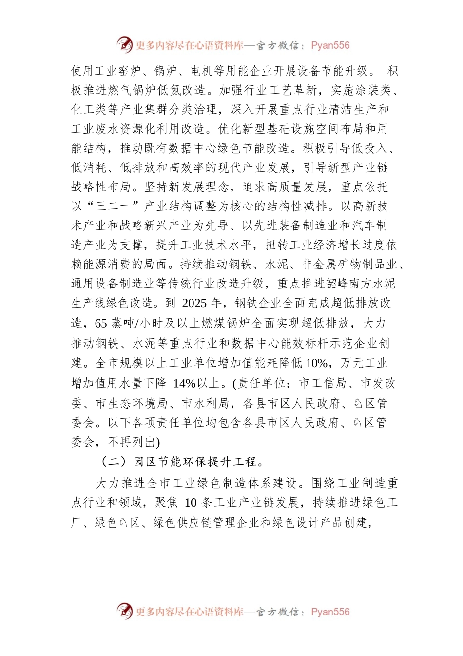 湘潭市“十四五”节能减排综合工作实施方案.docx_第2页