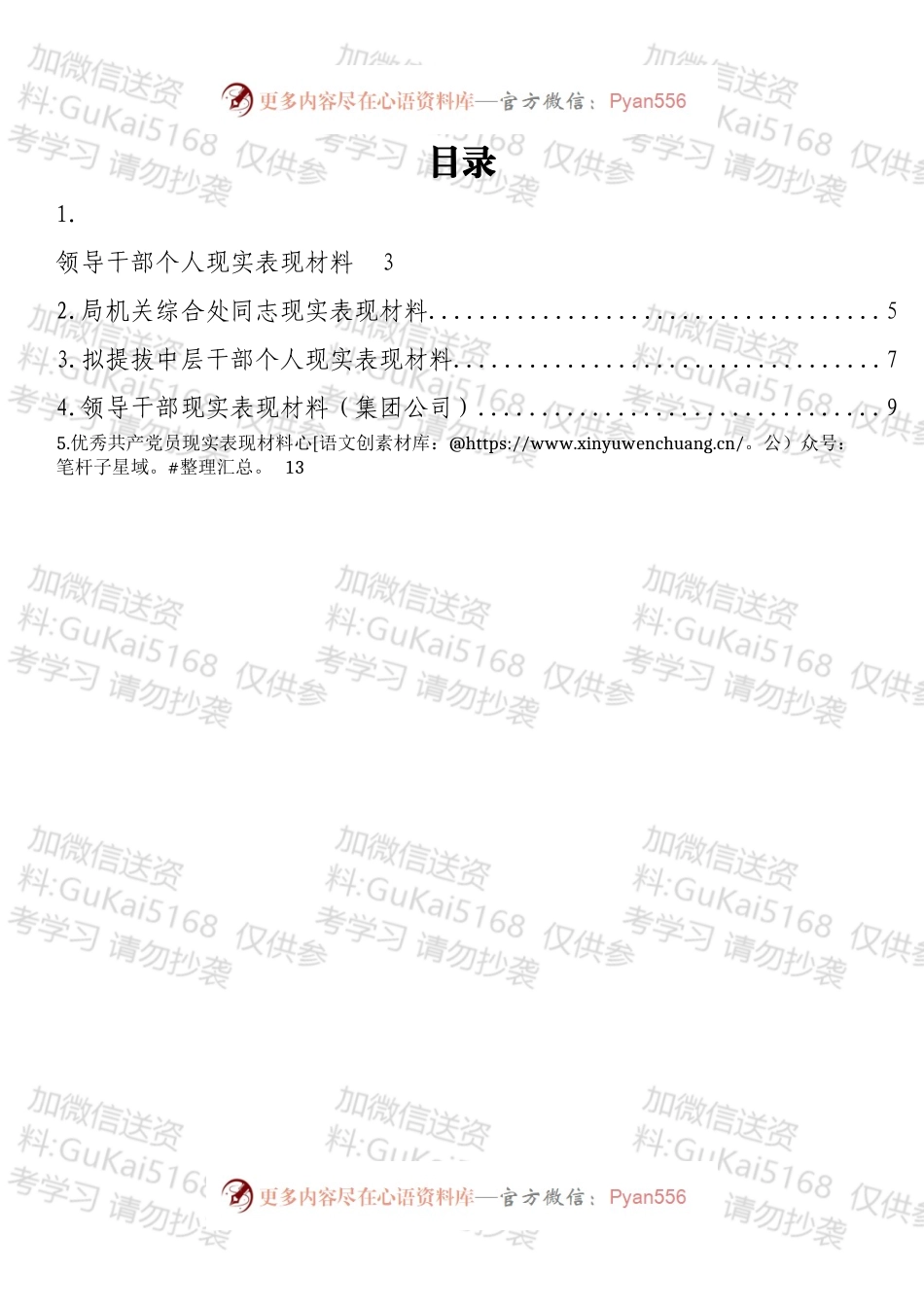 现实表现和工作实绩报告汇编.docx_第1页