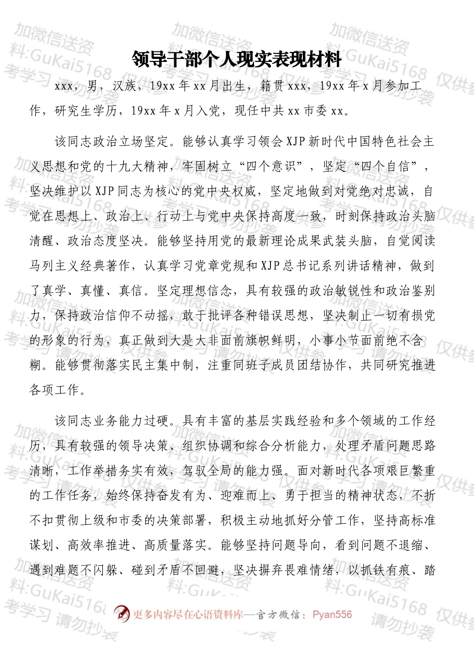 现实表现和工作实绩报告汇编.docx_第2页