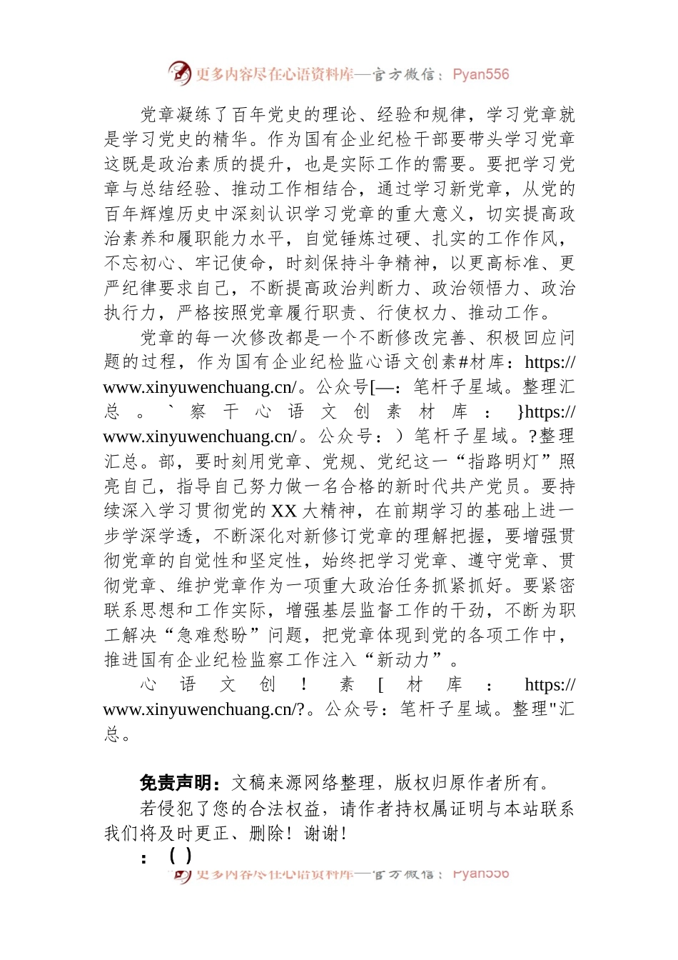 深入学习《中国共产党章程(修正案)》专题研讨发言.docx_第2页