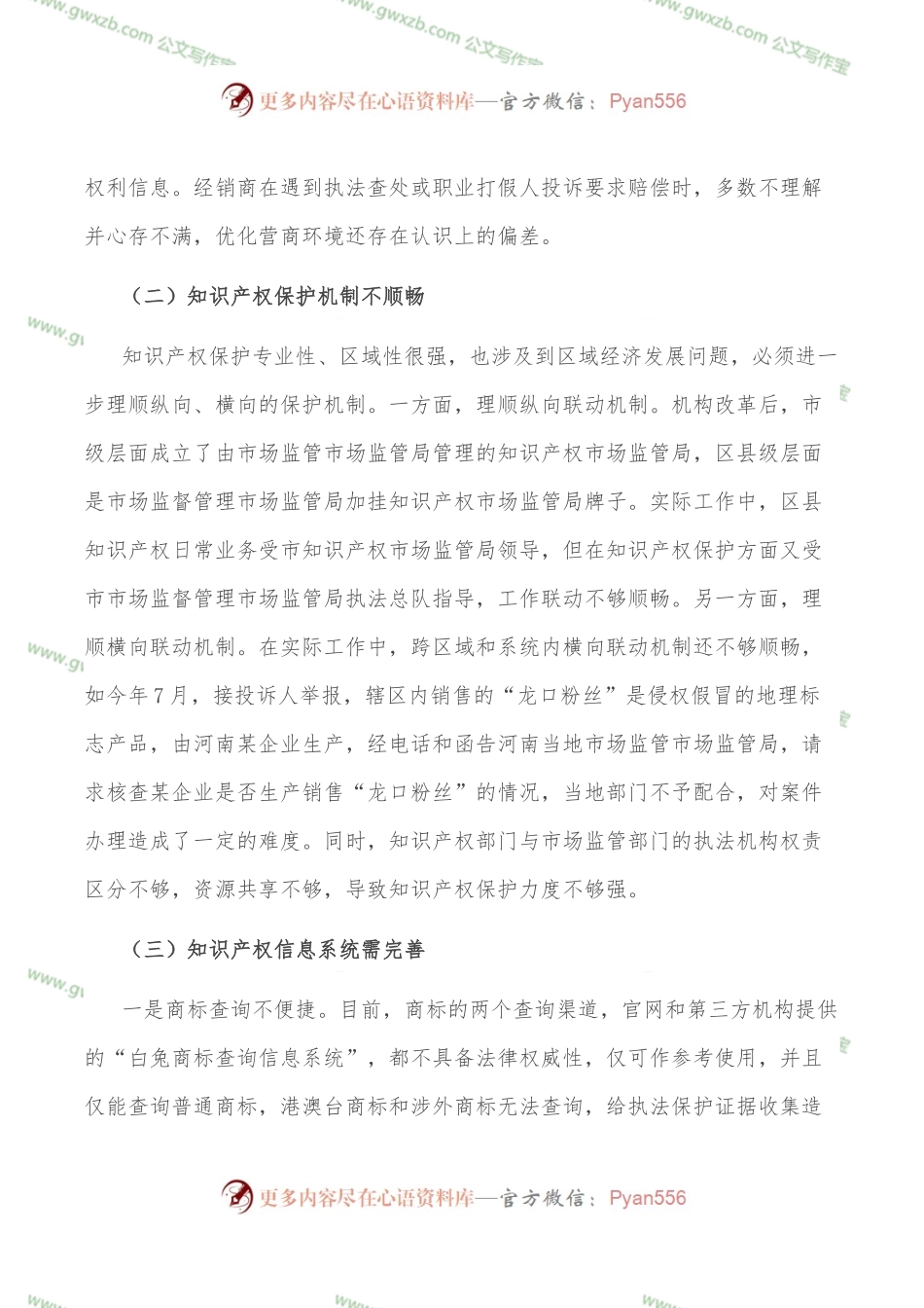 某市场监管局关于全面加强知识产权保护面临的突出问题及建议 -.docx_第2页