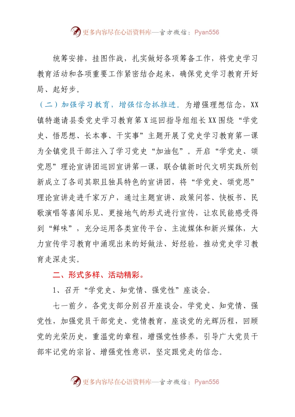 某镇开展建党100周年学习教育活动情况总结.doc.docx_第1页