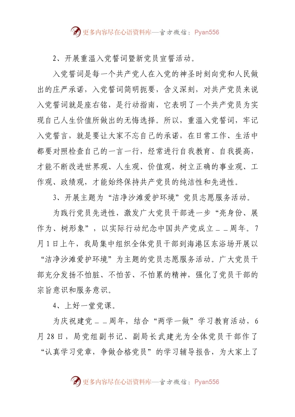 某镇开展建党100周年学习教育活动情况总结.doc.docx_第2页