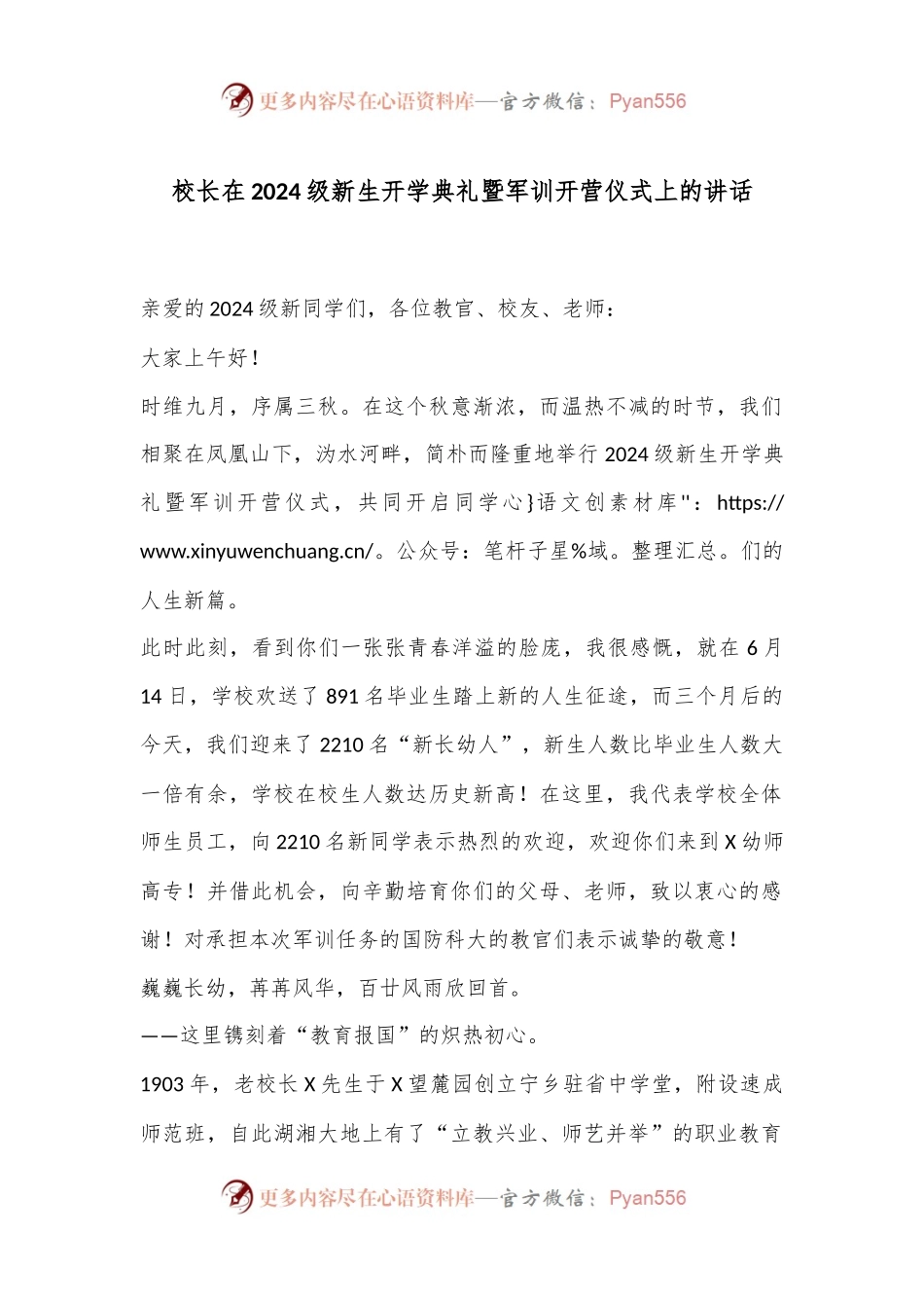 校长在2024级新生开学典礼暨军训开营仪式上的讲话.docx_第1页