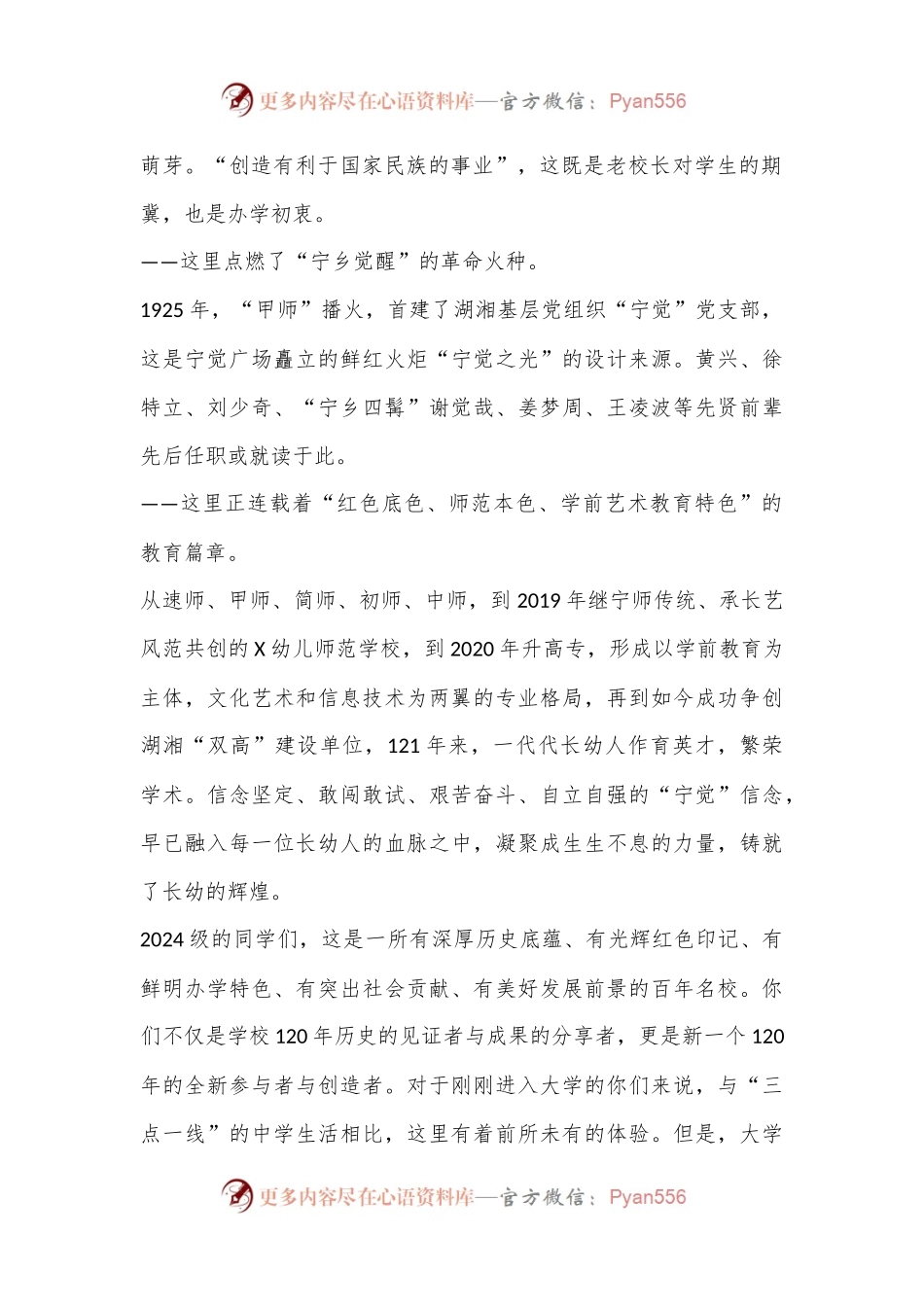 校长在2024级新生开学典礼暨军训开营仪式上的讲话.docx_第2页
