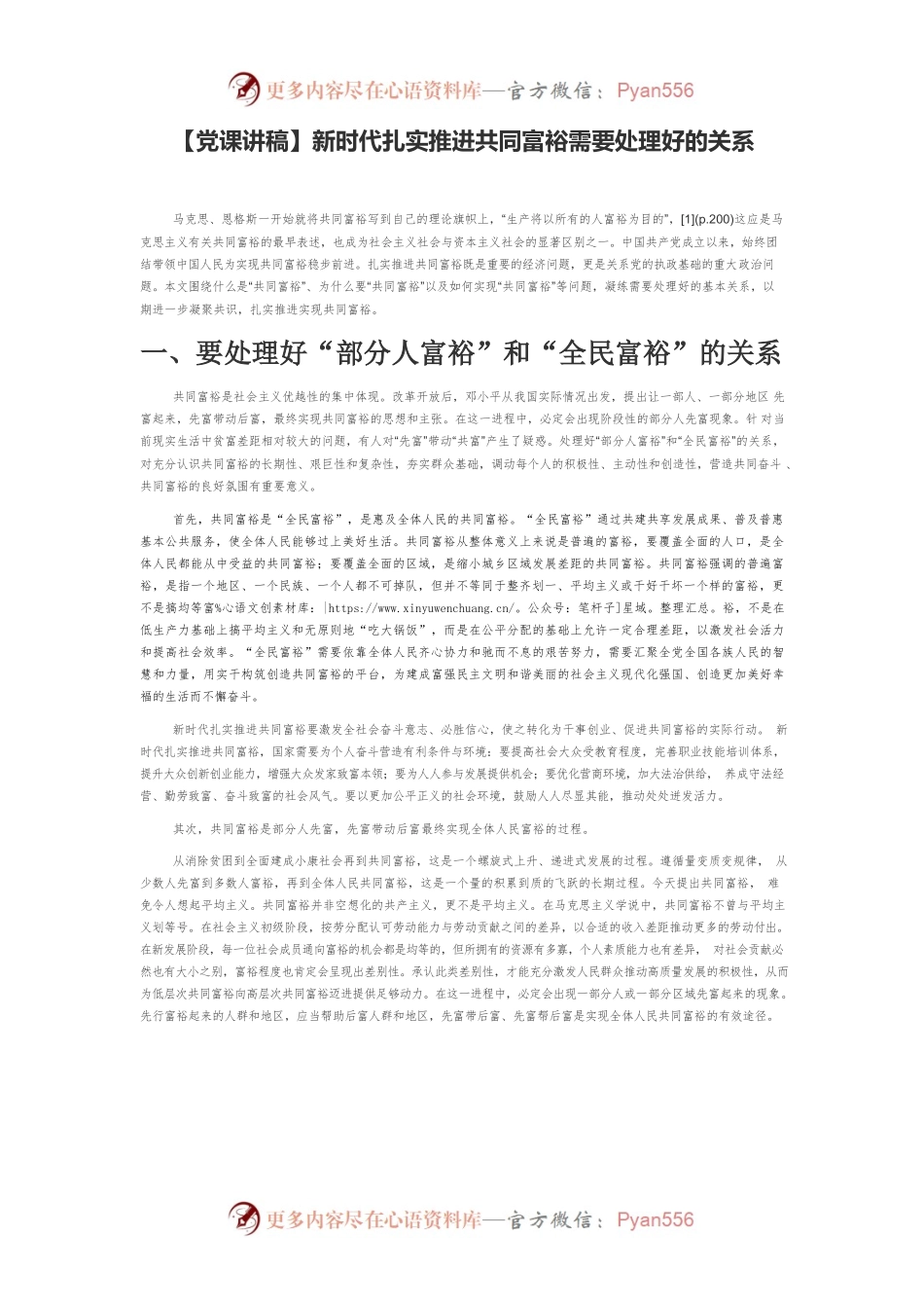新时代扎实推进共同富裕需要处理好的关系.docx_第1页