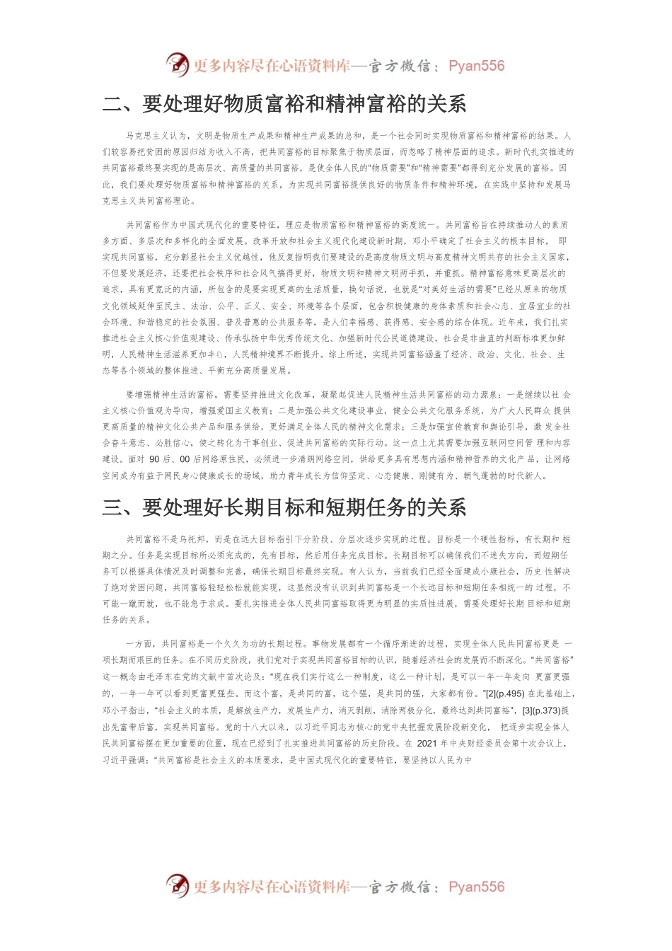 新时代扎实推进共同富裕需要处理好的关系.docx_第2页