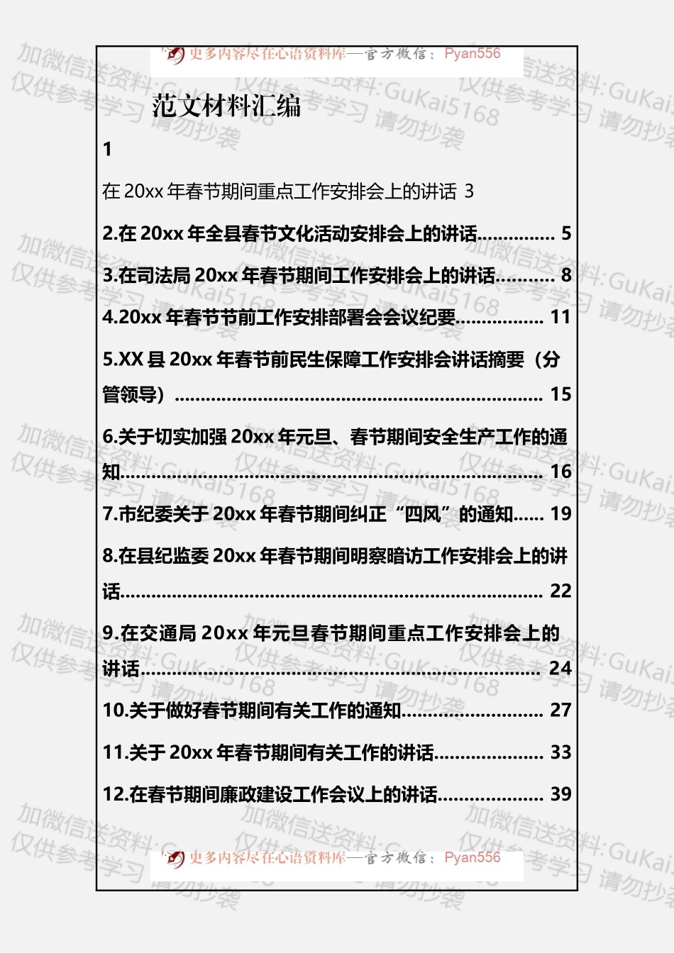 春节期间工作安排及讲话汇编（13篇2.1万字）.docx_第1页