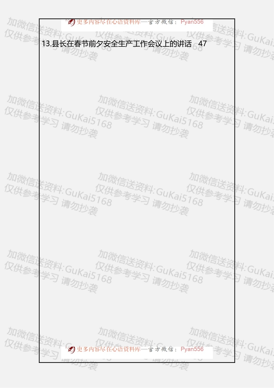 春节期间工作安排及讲话汇编（13篇2.1万字）.docx_第2页