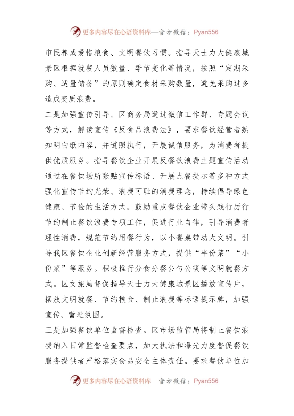 有关于2023年上半年XX区反食品浪费与粮食节约减损工作总结.docx_第2页