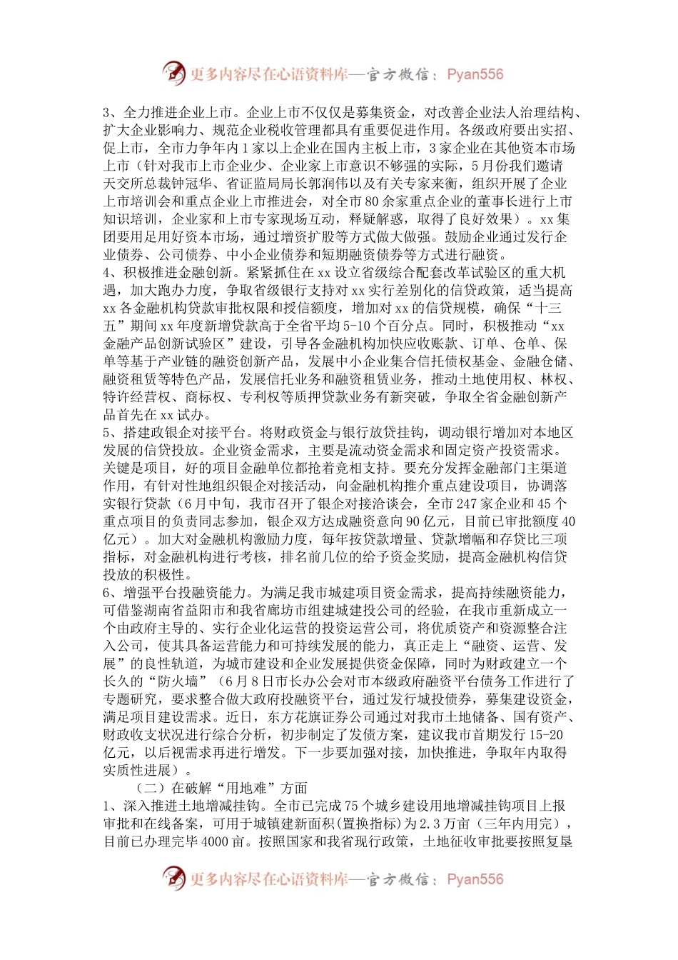 某副市长在全市解放思想大讨论活动汇报会上的发言（4600字）.docx_第2页