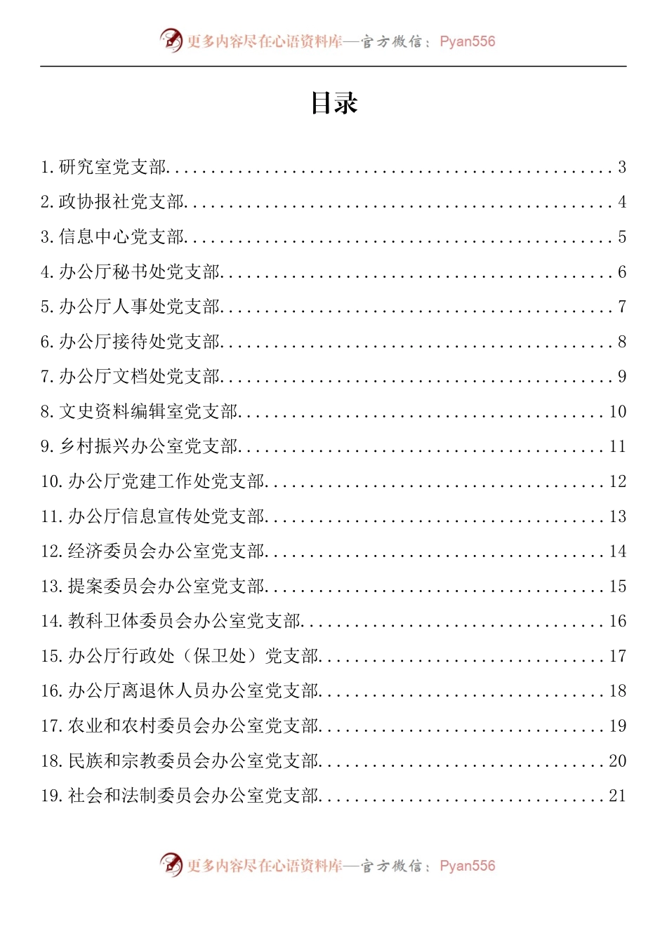 汇编1310-省政协机关25个党支部开展推进作风革命加强机关效能建设“思想大讨论”发言材料-25篇.docx_第1页