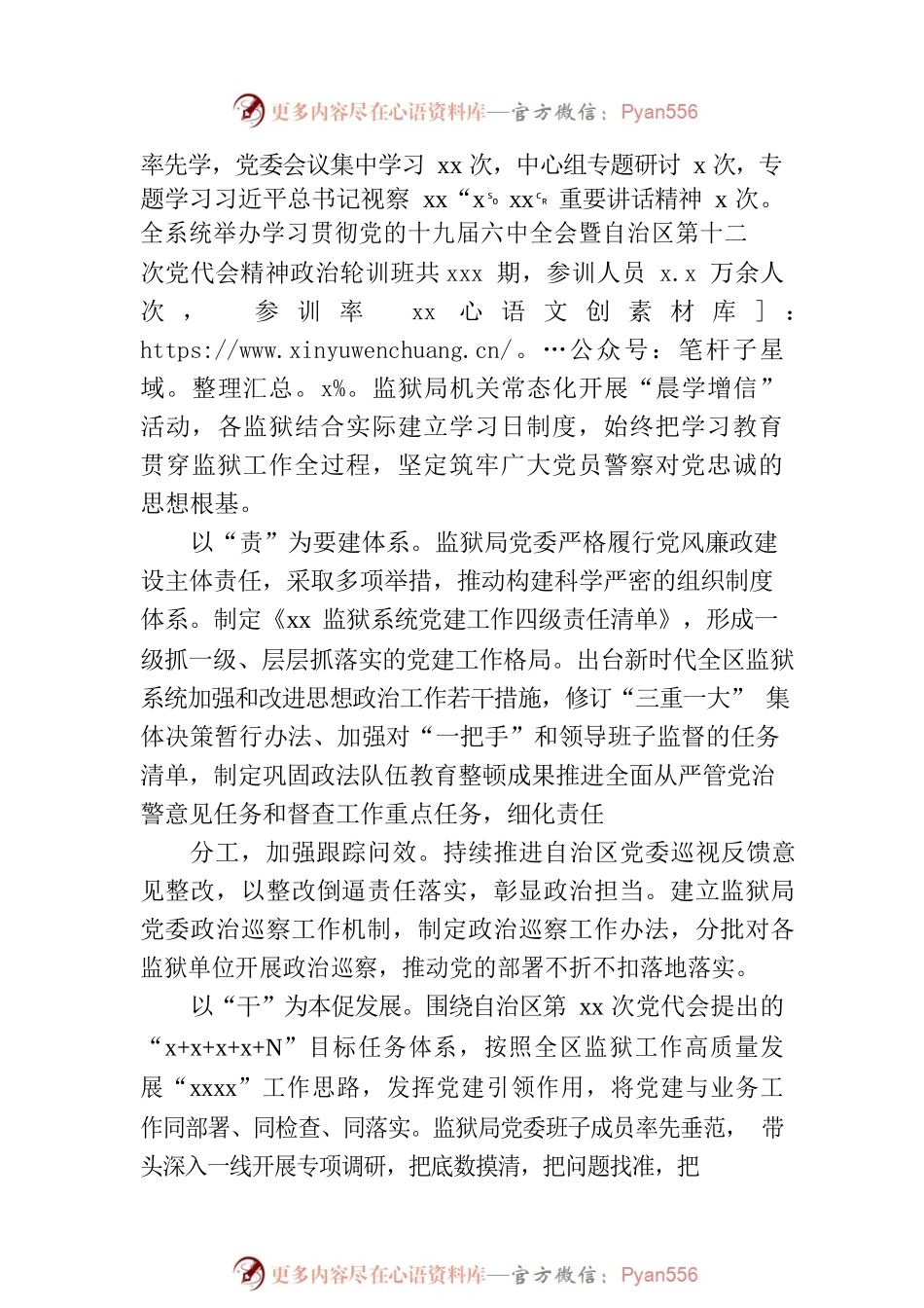 监狱管理局党委以党建引领促高质量发展工作综述.docx_第2页