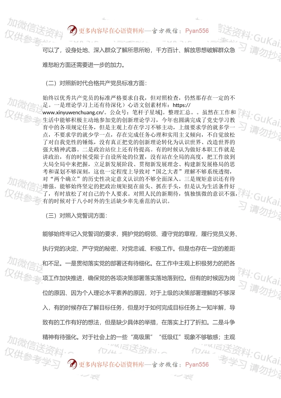 普通党员干部202X年度组织生活会“四个对照”个人对照检查材料（通用）.docx_第2页