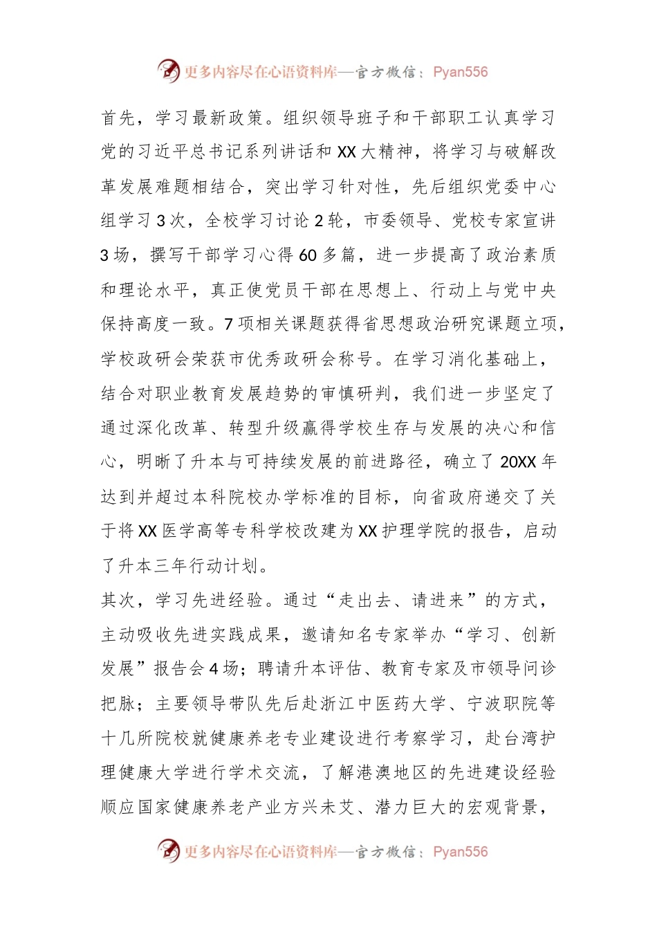 某高校党委书记本年度述职述廉述德报告.docx_第2页