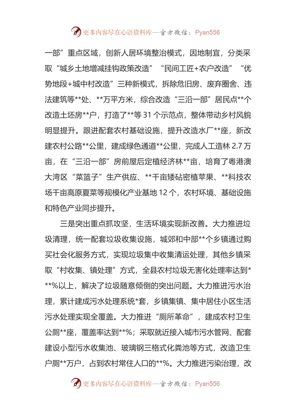 某县农村人居环境整治经验交流发言.docx_第2页