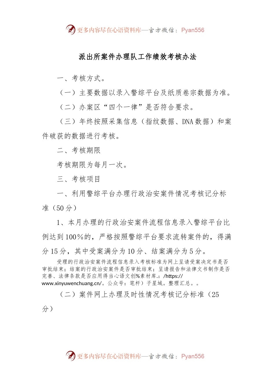 派出所案件办理队工作绩效考核办法.docx_第1页