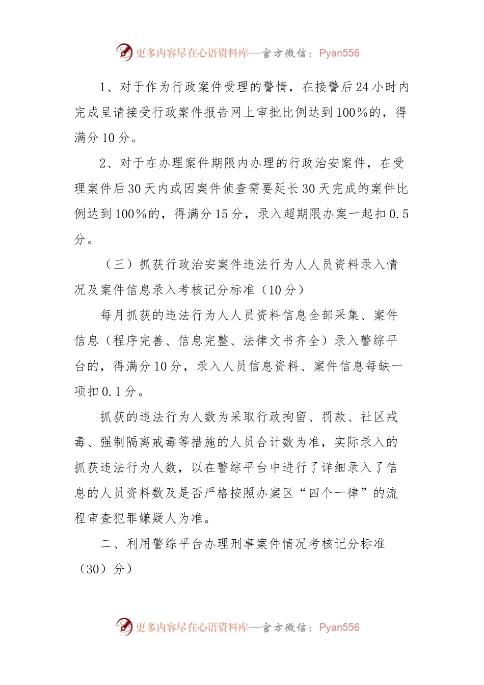 派出所案件办理队工作绩效考核办法.docx_第2页