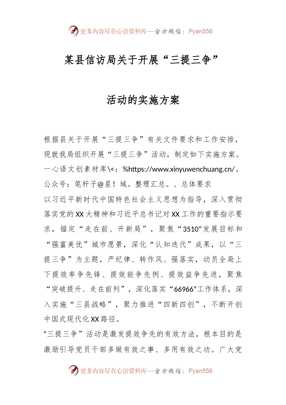 某县信访局关于开展“三提三争”活动的实施方案.docx_第1页